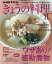 NHK きょうの料理 2021年 11月号 [雑誌]