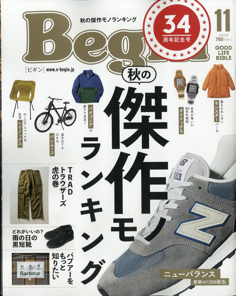 Begin (ビギン) 2021年 11月号 [雑誌]