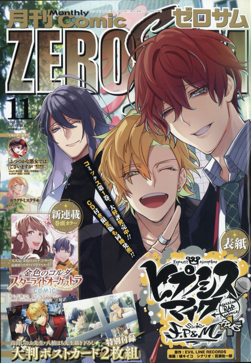 Comic ZERO-SUM (コミック ゼロサム) 2021年 11月号 [雑誌]