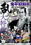 コミック乱 2021年 11月号 [雑誌]