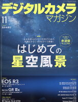 デジタルカメラマガジン 2021年 11月号 [雑誌]