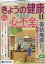 NHK きょうの健康 2021年 11月号 [雑誌]