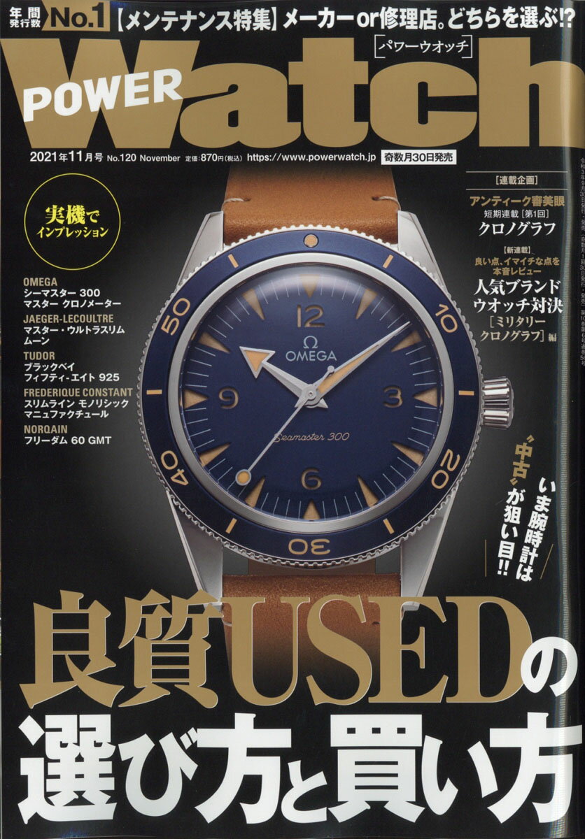 POWER Watch (パワーウォッチ) 2021年 11月号 [雑誌]