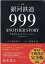 小説「銀河鉄道999ANOTHER STORYアルティメットジャーニー」