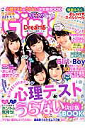 キラ☆カワGirls心理テスト＆うらない決定版BOOK （別冊家庭画報）