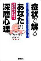 症状で解るあなたの深層心理