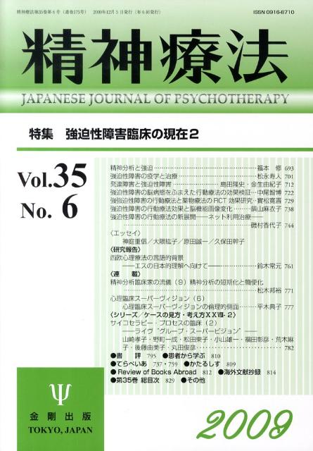 精神療法（第35巻第6号）