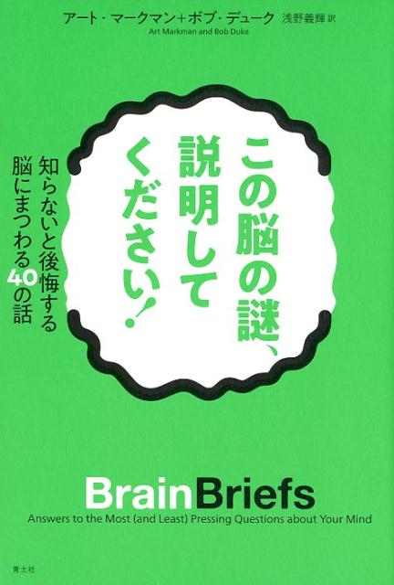 この脳の謎、説明してください