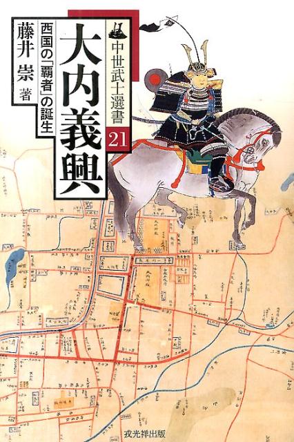 大内義興