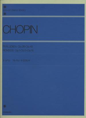 ショパン　プレリュードとロンド （全音ピアノライブラリー） [ 上代万里江 ]