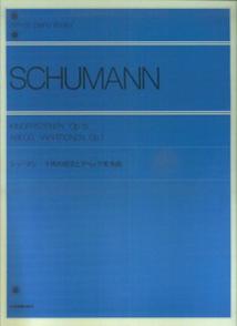 シューマン　子供の情景とアベッグ変奏曲