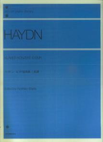 ハイドン　ピアノ協奏曲ニ長調