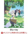 「週刊少年サンデー」(小学館)で連載中、山田鐘人(作)とアベツカサ(画)による漫画『葬送のフリーレン』。
勇者とそのパーティーによって魔王が倒された“その後”の世界を舞台に、勇者と共に魔王を打倒した千年以上生きる魔法使い・フリーレンと、彼女が新たに出会う人々の旅路が描かれていく。
コミックスは累計発行部数1100 万部を突破し、そして2021年には「マンガ大賞2021」大賞、
「第25 回手塚治虫文化賞」の新生賞を受賞するなど、漫画ファンの間で旋風を起こしている本作が、いよいよTV アニメ化！

＜収録内容＞
#21〜24 収録

※収録内容は変更となる場合がございます。