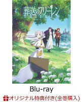 【楽天ブックス限定全巻購入特典+全巻購入特典】『葬送のフリーレン』Vol.6 初回生産限定版【Blu-ray】(場面写真A5キャラファイングラフ＆場面写真流砂アクリルアート+描き下ろし全巻収納BOX)