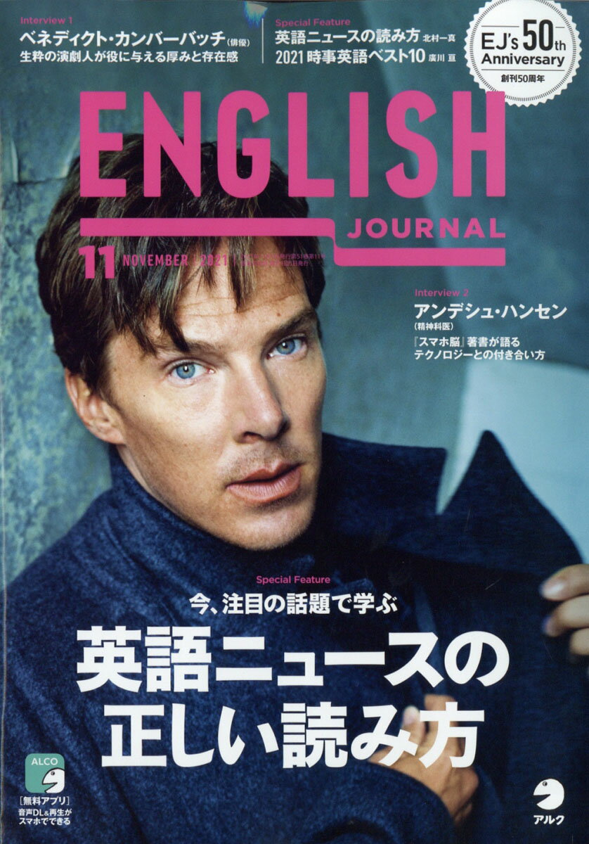 ENGLISH JOURNAL (イングリッシュジャーナル) 2021年 11月号 [雑誌]