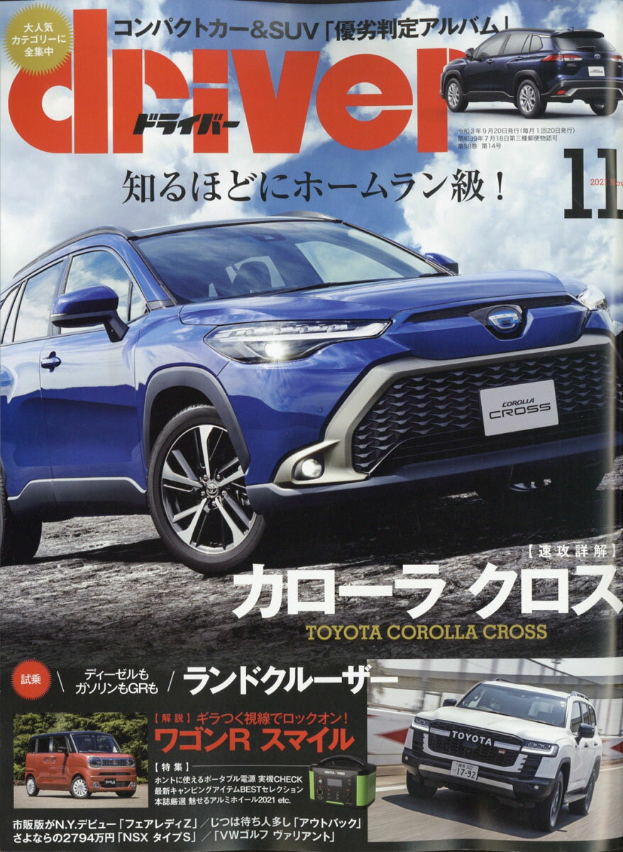 ドライバー 2021年 11月号 [雑誌]
