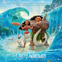 モアナと伝説の海 オリジナル・サウンドトラック ＜英語版＞