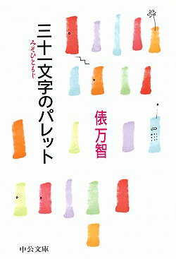 三十一文字のパレット