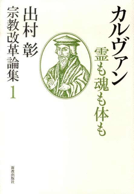 宗教改革論集（1）
