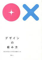 9784416611111 - デザインのレイアウトの基本・ルールが学べる書籍・本まとめ