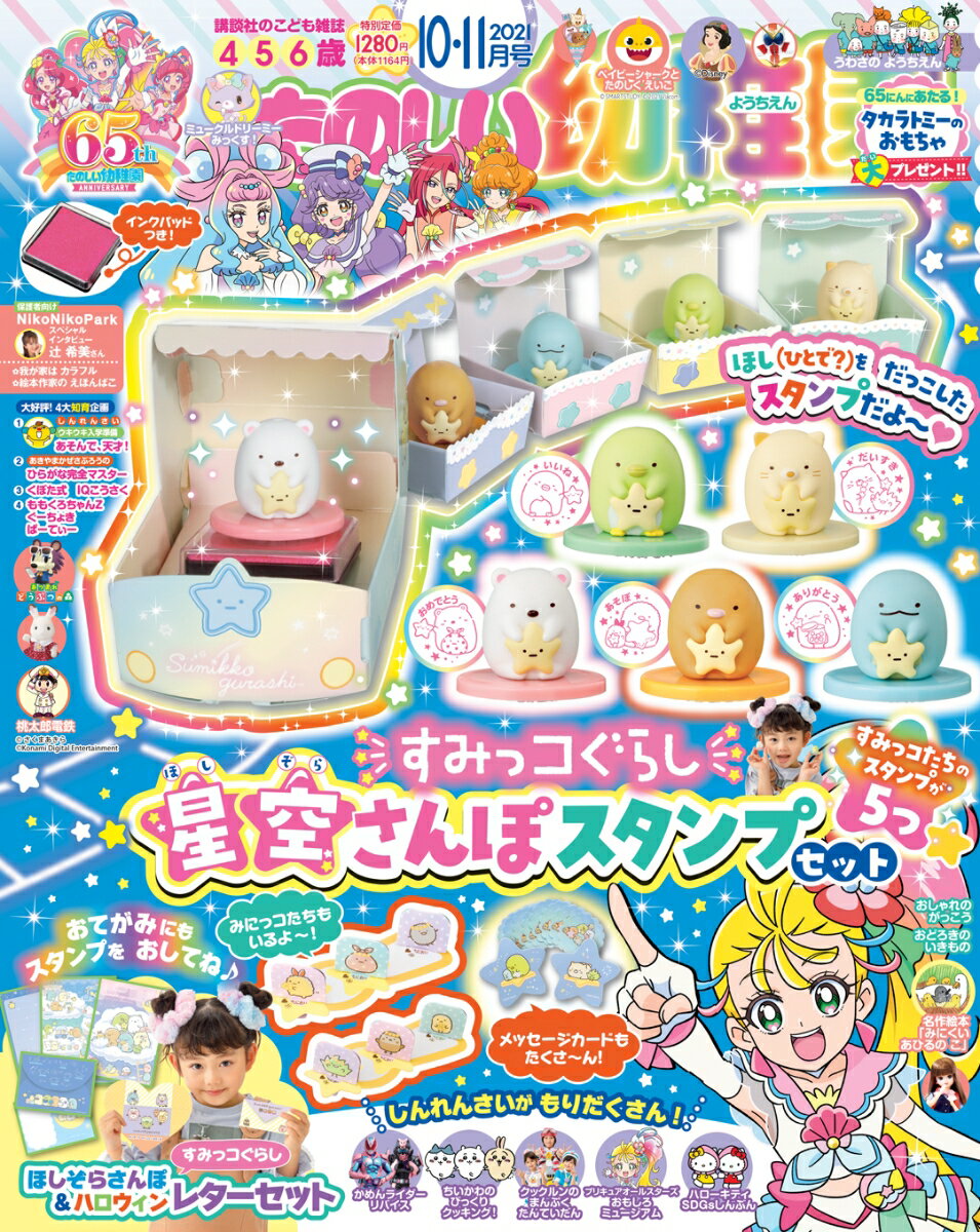 たのしい幼稚園 2021年 11月号 [雑誌]のサムネイル