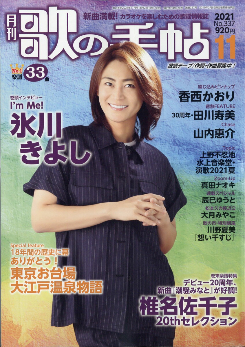 歌の手帖 2021年 11月号 [雑誌]のサムネイル
