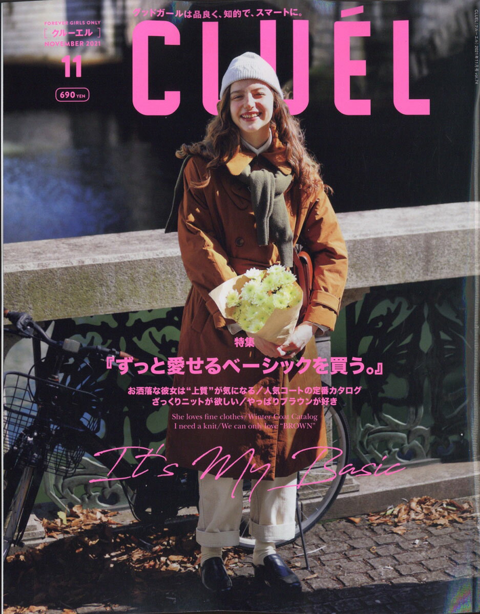 CLUEL(クルーエル) 2021年 11月号 [雑誌]