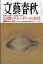 文藝春秋 2021年 11月号 [雑誌]