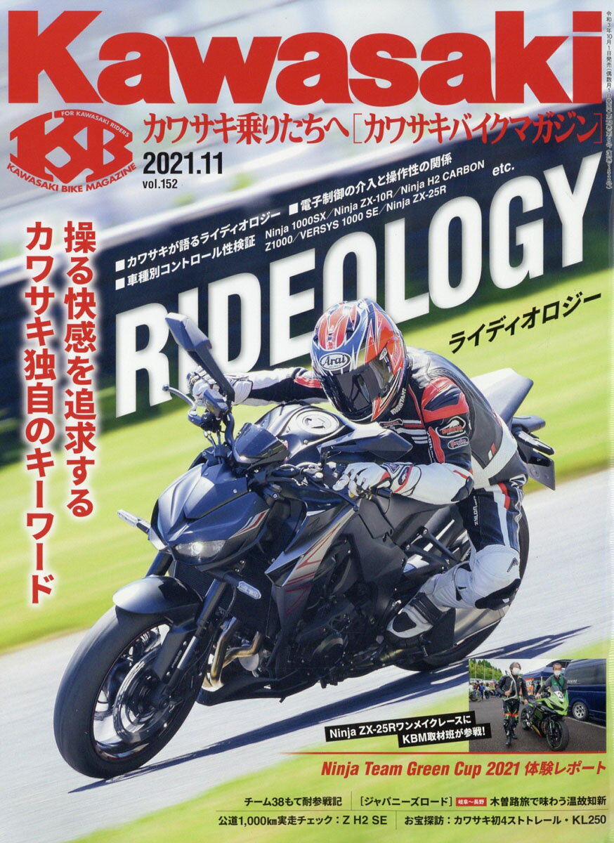 Kawasaki (カワサキ) バイクマガジン 2021年 11月号 [雑誌]