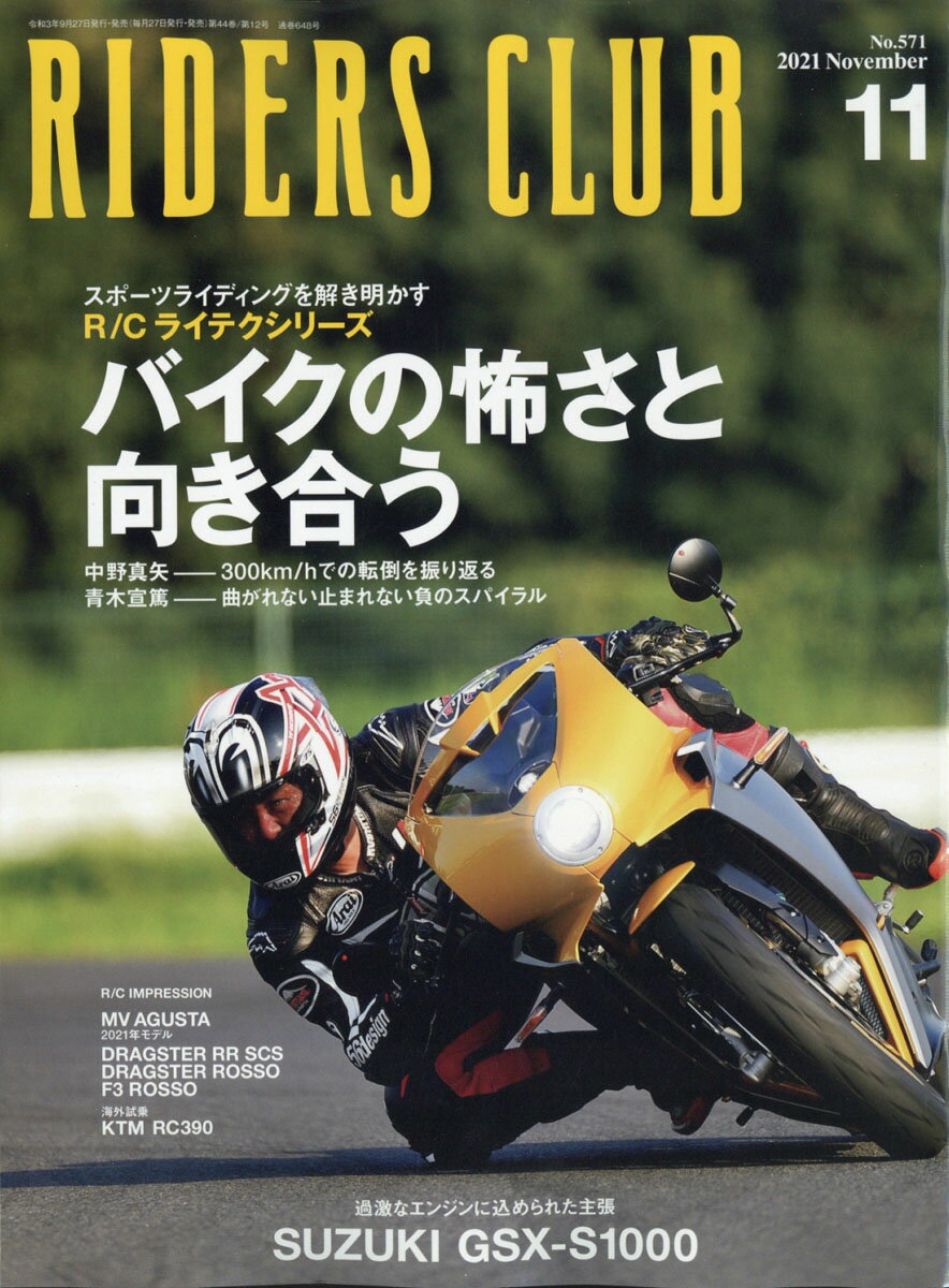 RIDERS CLUB (ライダース クラブ) 2021年 11月号 [雑誌]