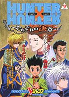 HUNTER×HUNTER〜それぞれの決意〜