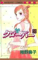 クローバー 6巻