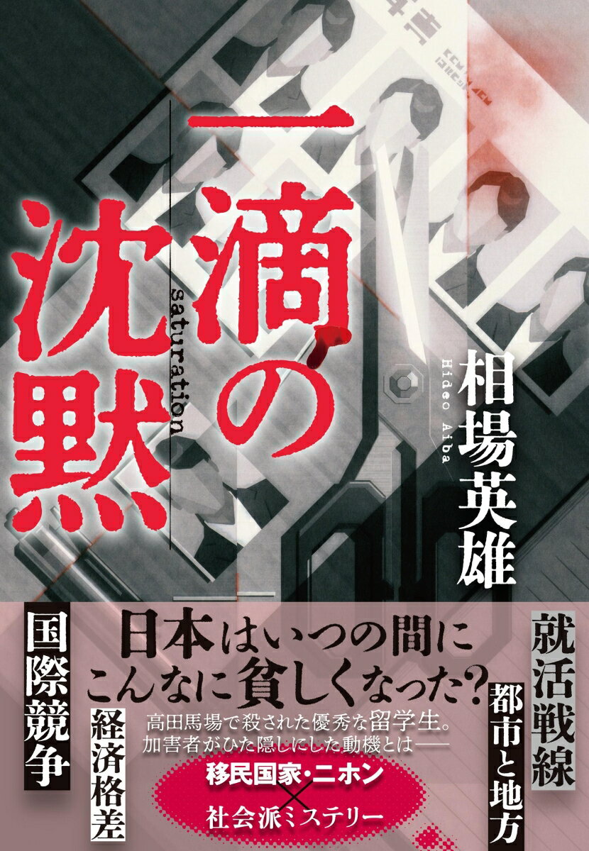 一滴の沈黙