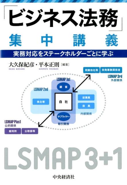 「ビジネス法務」集中講義