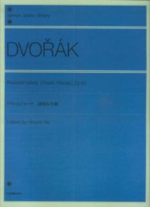 ドヴォルジャーク　ピアノ曲集「詩的な音画」