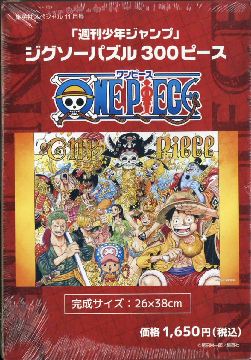 少年ジャンプ ジグソーパズル300ピース 「ONEPIECE」 2021年 11月号