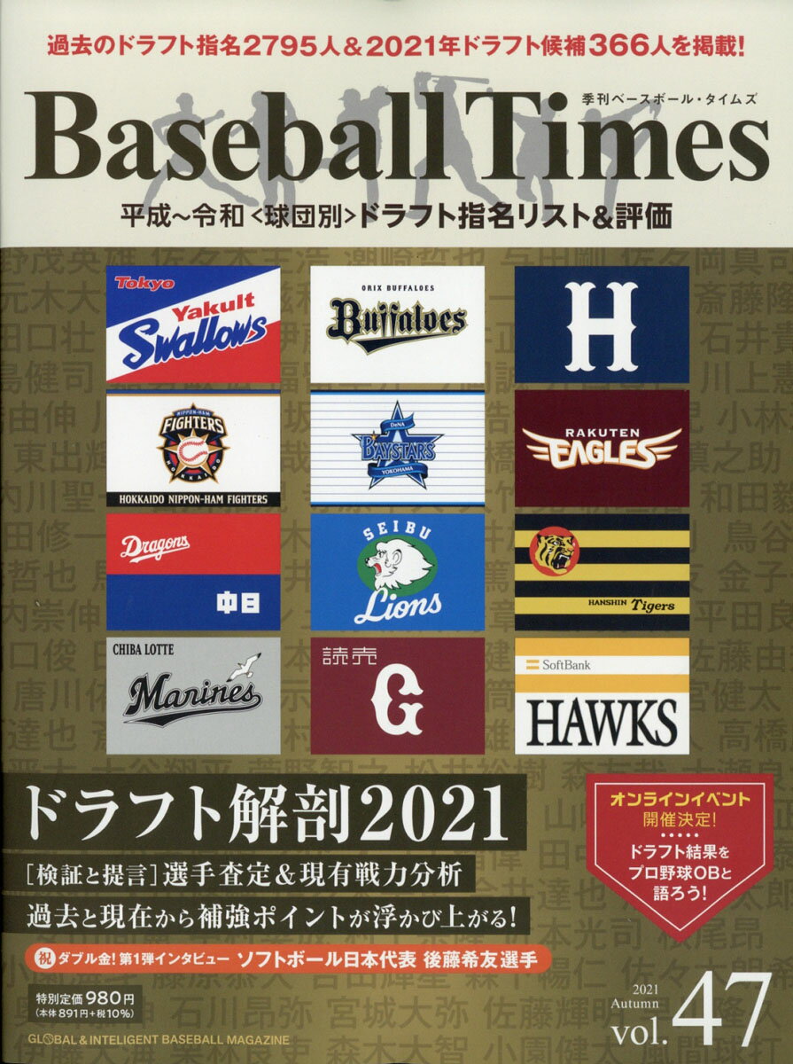 ベースボールタイムズ 2021年 11月号 [雑誌]