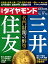 週刊ダイヤモンド 2021年 11/13号 [雑誌] (三井・住友 名門財閥の野望)