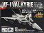 週刊 超時空要塞マクロス VF-1 バルキリーをつくる 2021年 11/3号 [雑誌]