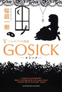 GOSICKV-ゴシック・ベルゼブブの頭蓋ー