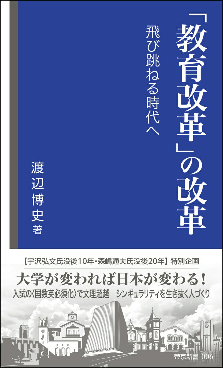 「教育改革」の改革