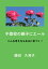 【POD】不登校の親子にエール