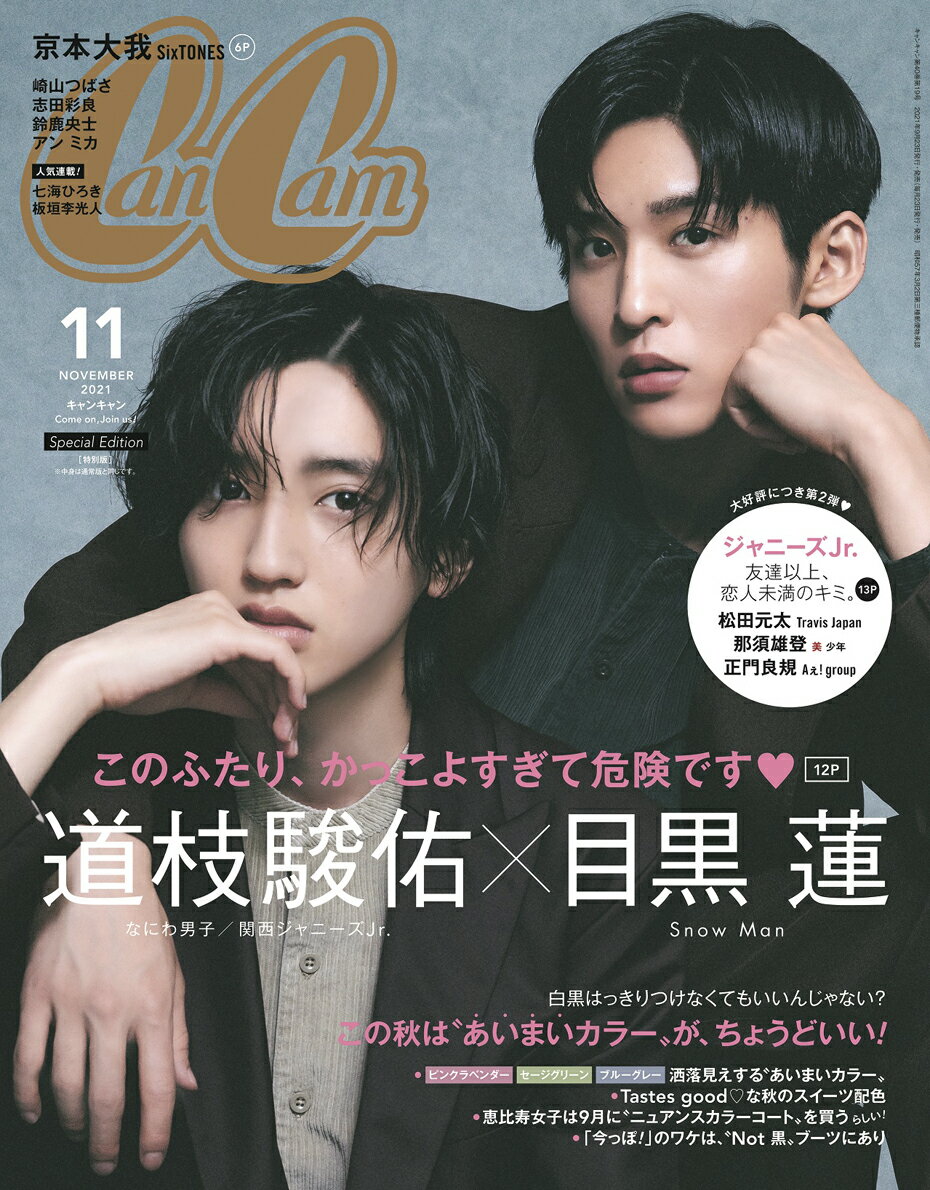 特別版 増刊 CanCam (キャンキャン) 2021年 11月号 [雑誌]