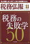 税務弘報 2021年 11月号 [雑誌]