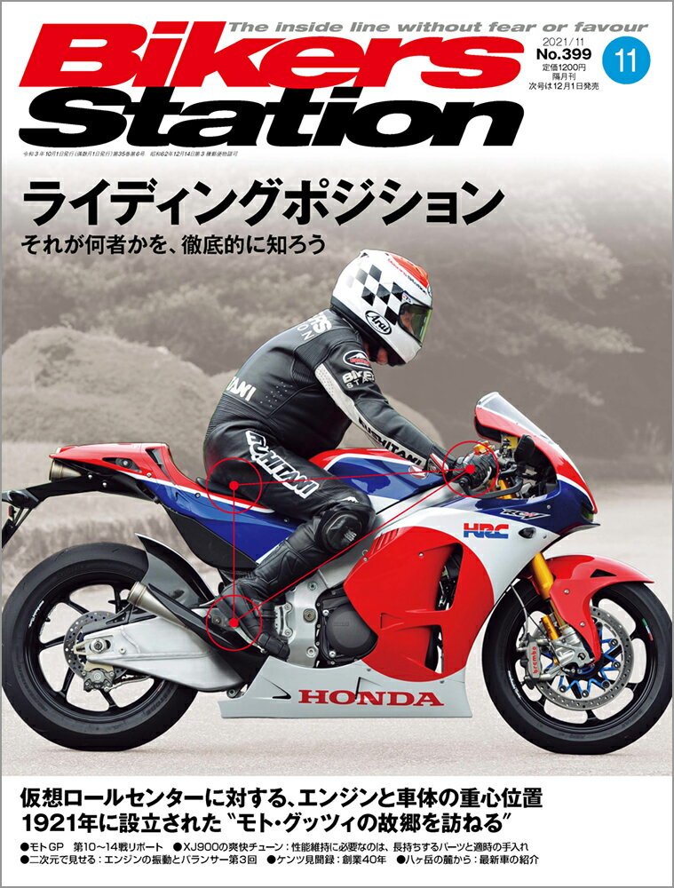 Bikers Station (バイカーズステーション) 2021年 11月号 [雑誌]