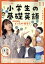 NHKラジオ 小学生の基礎英語 2021年 11月号 [雑誌]