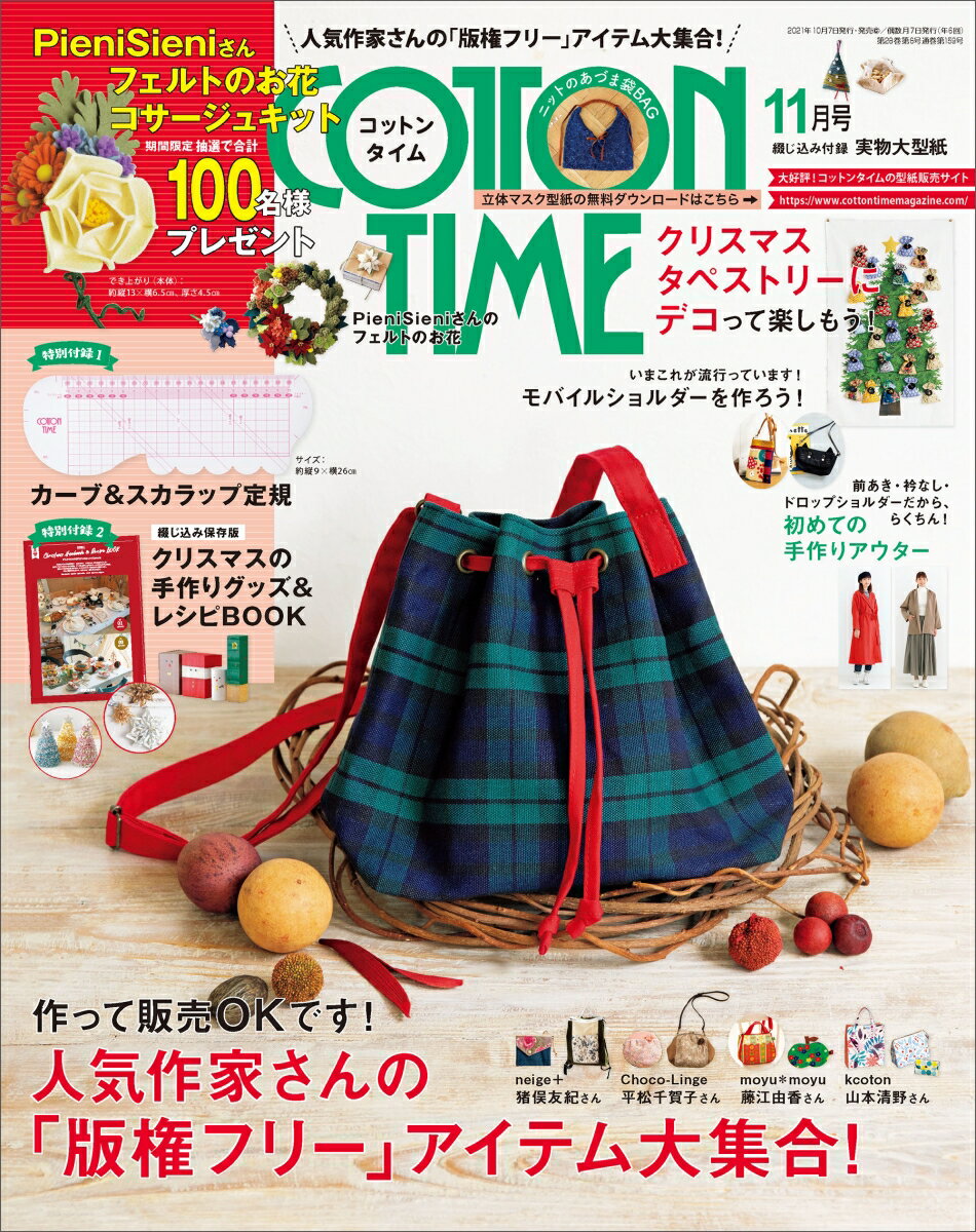 COTTON TIME (コットン タイム) 2021年 11月号 [雑誌]