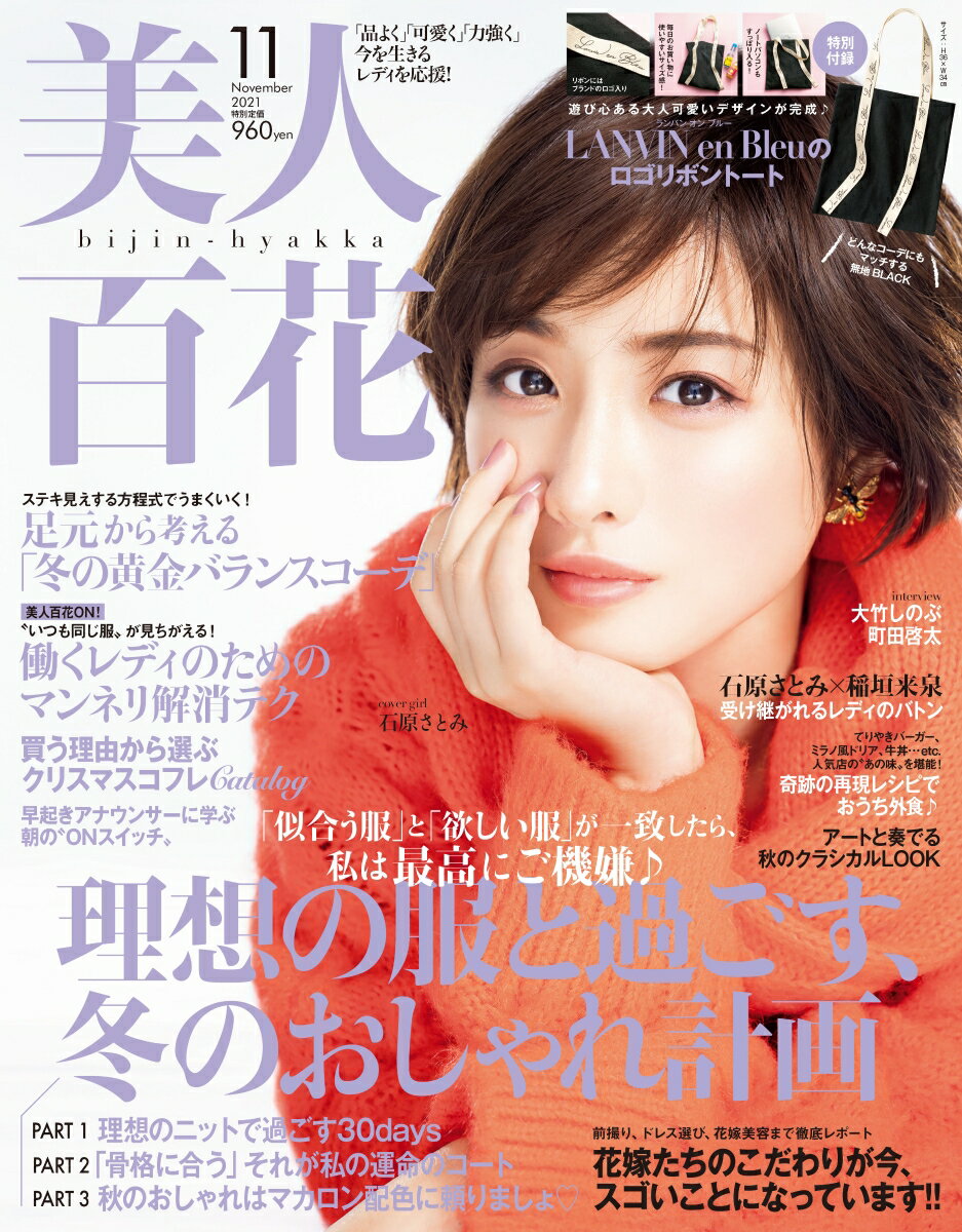 美人百花 2021年 11月号 [雑誌]