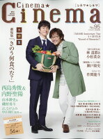 Cinema★Cinema (シネマシネマ) No.95 2021年 11月号 [雑誌]