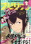 月刊!スピリッツ 2021年 11/1号 [雑誌]